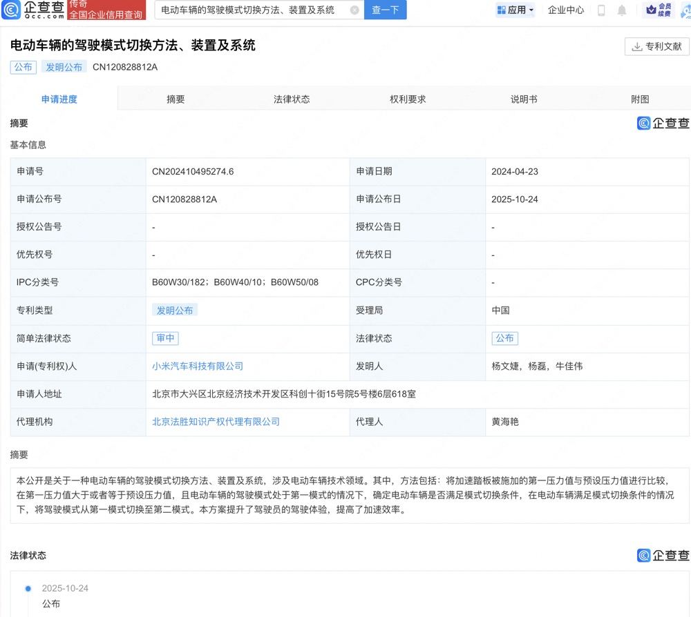 小米汽车驾驶模式切换专利可提高加速效率